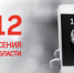 «Система 112» Зарайска: итоги за неделю - За новую жизнь