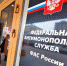 Московским областным УФАС России возбуждено дело о нарушении антимонопольного законодательства в отношении администрации г.о. Домодедово Московской области - За новую жизнь