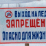 Выход на тонкий лёд водоемов Московской области опасен для жизни - За новую жизнь
