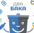 Раздельный сбор мусора — в вопросах и ответах - За новую жизнь