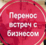 Встреча министра инвестиций и инноваций Московской области Натальи Егоровой  с представителями бизнес-сообщества Зарайска перенесена - За новую жизнь