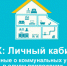 kabinet_GKH.jpg - За новую жизнь