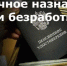 150464772_pensiibezrabotnyime1571667311796.png - За новую жизнь