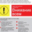 ПАМЯТКА НАСЕЛЕНИЮ ПО ДЕЙСТВИЯМ  ПРИ ПОЛУЧЕНИИ СИГНАЛА «ВНИМАНИЕ ВСЕМ!» - Город Зарайск