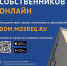 Топ-3 вопроса по управлению многоквартирных домов, которые жители Подмосковья решали с помощью общих собраний собственников в электронном виде – Мин ЖКХ - Город Зарайск