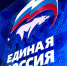 единая россия.jpg - За новую жизнь
