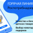 горячая линия.jpg - За новую жизнь