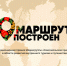 маршрут построен.jpg - За новую жизнь
