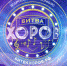битва хоров.jpg - За новую жизнь