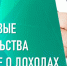 справка о доходах 2.jpeg - За новую жизнь