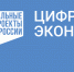 Цифровая_экономика.png - За новую жизнь