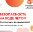 Безопасность на воде-01.jpg - За новую жизнь