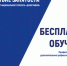 Бесплатное обучение граждан в рамках федерального проекта «Содействие занятости» национального проекта «Демография». - Город Зарайск