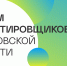 Ключевые вопросы отрасли и знаковые проекты региона обсудят участники  VI Форума проектировщиков Московской области - Город Зарайск