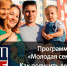 Программа «Молодая семья» - Управление соцзащиты населения