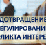 Минтруд России предложил ужесточить антикоррупционное законодательство - Город Зарайск