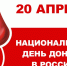 Сегодня отмечается День донора - Управление соцзащиты населения