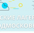 Лето не за горами, а значит пора задуматься о детском лагере! - Управление соцзащиты населения