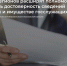 Новые меры контроля за претендентами на государственные должности - Город Зарайск