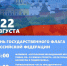 День государственного флага Российской Федерации - Город Зарайск