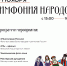 В День народного единства в Зарайске пройдет тематическое мероприятие «Симфония народов» - Город Зарайск