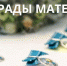 Знаете ли вы про награды для матерей - Управление соцзащиты населения
