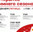 1 декабря в Зарайске пройдет праздничное открытие зимнего сезона! - Город Зарайск