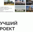 Мособлархитектура представила каталог с лучшими проектами Московской области - Город Зарайск
