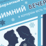 В Зарайске пройдет концерт«Зимний вечер, в котором есть ты» - Город Зарайск