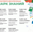 1 сентября в Зарайском центральном парке культуры и отдыха, в Центре досуга «Победа», состоится тематическое мероприятие под названием «Парк знаний» - Город Зарайск