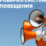 Внимание! В Зарайске пройдет комплексная проверка готовности системы оповещения населения - Город Зарайск
