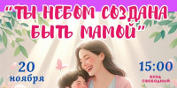 В Зарайске состоится праздничный концерт, посвященный Дню матери - Город Зарайск