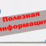 Информируем о соблюдении обязательных требований законодательства, оценка соблюдения которых является предметом муниципального контроля на автомобильном транспорте, городском наземном электрическом транспорте и в дорожном хозяйстве. - Город Зарайск