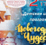 “Новогодние чудеса” ждут вас - Город Зарайск