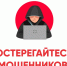 Остерегайтесь мошенников! - Город Зарайск