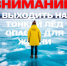 Что делать, если ты провалился под лёд? - Город Зарайск