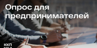 Опросы для предпринимателей и жителей Подмосковья! - Город Зарайск