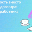 «Давайте оформим самозанятость — это тоже официально»: что учесть работнику - Город Зарайск