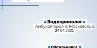 График выездов узких специалистов Зарайской больницы - Город Зарайск