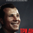 В Зарайске пройдет показ документального фильма «Три дня Гагарина. И вся жизнь» - Город Зарайск