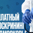 Бесплатно пройти онкоскрининг приглашают зарайцев! - Город Зарайск