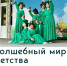 Игры и мастер-классы ждут маленьких зарайцев 1 июня в сквере ДК им. В.Н. Леонова! - Город Зарайск