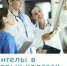 В Зарайске отметят День медицинского работника! - Город Зарайск