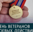 В Зарайске отметят День ветеранов боевых действий! - Город Зарайск