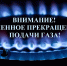 В Зарайске временно прекращена подача газоснабжения на котельные! - Город Зарайск