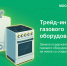 Трейд-ин от Мособлгаза: Жители Подмосковья сдали 18 тысяч устаревших газовых приборов на переработку - Город Зарайск