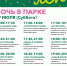 Зарайцев приглашают на «Ночь в парке»! - Город Зарайск