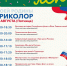 Приглашаем на мероприятие "Моей Родины Триколор" в Зарайском парке! - Город Зарайск
