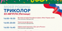 В Зарайском парке отметят День Российского флага - Город Зарайск