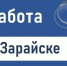 Список актуальных вакансий для тех, кто ищет работу в муниципальном округе Зарайск - Город Зарайск